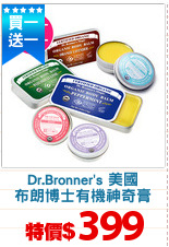 Dr.Bronner's 美國
布朗博士有機神奇膏