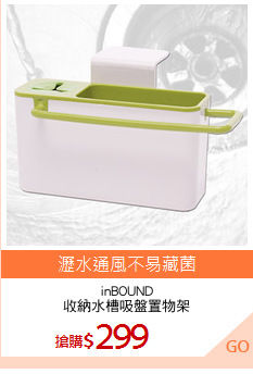 inBOUND
收納水槽吸盤置物架