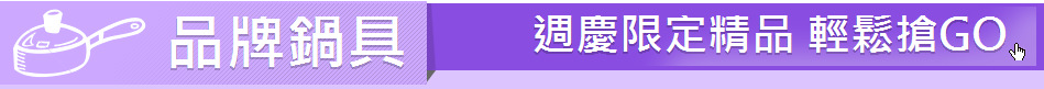 品牌鍋具