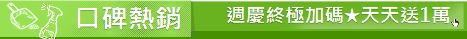 口碑熱銷