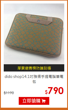 dido shop14.1吋雅痞手提電腦筆電包