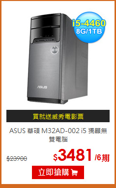 ASUS 華碩 M32AD-002 i5 獨顯無雙電腦
