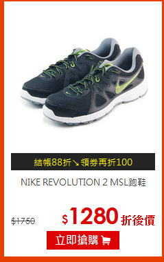 NIKE REVOLUTION 2 MSL跑鞋