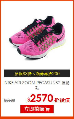 NIKE AIR ZOOM PEGASUS 32 慢跑鞋