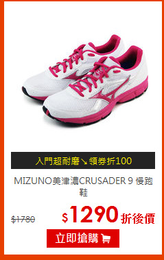 MIZUNO美津濃CRUSADER 9 慢跑鞋