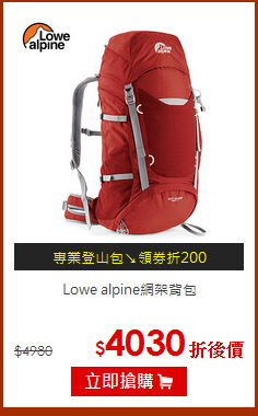 Lowe alpine網架背包
