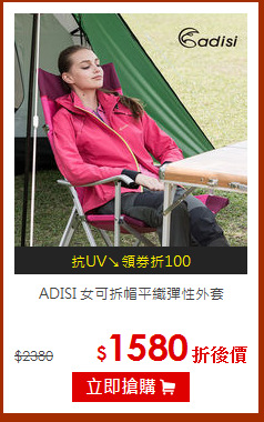 ADISI 女可拆帽平織彈性外套