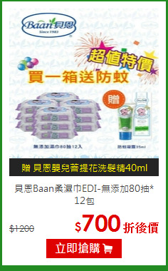 貝恩Baan柔濕巾EDI-無添加80抽* 12包