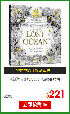 迷幻海洋(附95公分精緻長拉頁)