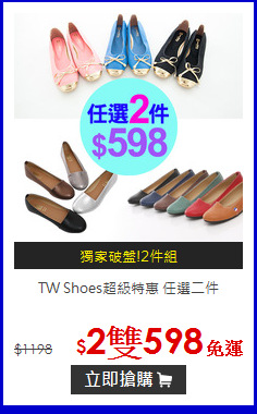 TW Shoes超級特惠 任選二件
