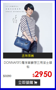 DONNAFIFI 羅浮宮藝想三用波士頓包