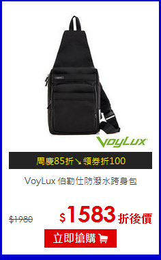 VoyLux 伯勒仕防潑水跨身包