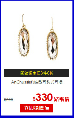 AnChus簡約造型耳鉤式耳環