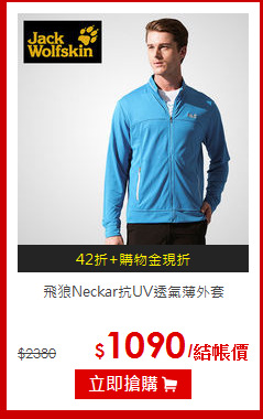 飛狼Neckar抗UV透氣薄外套