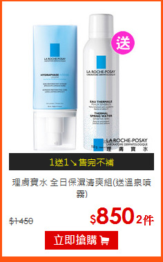 理膚寶水 全日保濕清爽組(送溫泉噴霧)