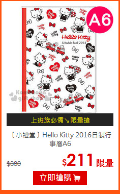 〔小禮堂〕Hello Kitty 2016日製行事曆A6