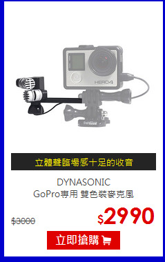 DYNASONIC<br>
GoPro專用 雙色裝麥克風