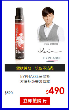 BYPHASSE蓓昂斯<br>
激情魅惑香體噴霧
