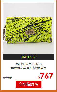 泰國牛皮手工HOB<BR>牛皮鏈帶手拿/肩背兩用包