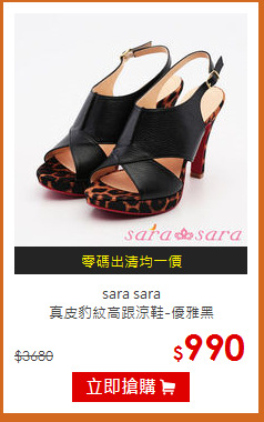 sara sara<br>真皮豹紋高跟涼鞋-優雅黑