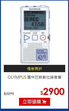 OLYMPUS 奧林巴斯數位錄音筆