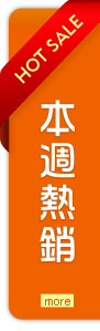 更多暢銷排行榜商品