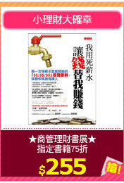 ★商管理財書展★
指定書籍75折