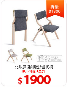 北歐風復刻版折疊餐椅