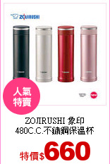 ZOJIRUSHI 象印<br>
480C.C.不鏽鋼保溫杯