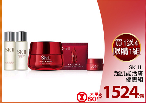 SK-II 
超肌能活膚
優惠組