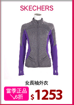 女長袖外衣
