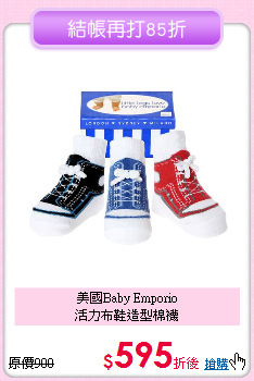 美國Baby Emporio<br>
活力布鞋造型棉襪