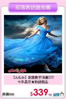 【ArtLife】創意數字油畫DIY<br>今年最夯★熱銷商品