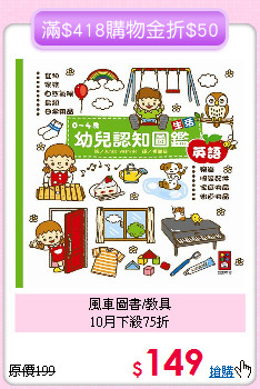 風車圖書/教具<br>10月下殺75折