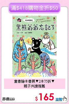 童書繪本書展▼2本75折▼<br>親子共讀推薦