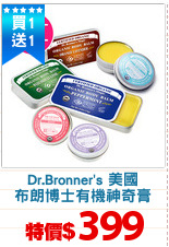 Dr.Bronner's 美國
布朗博士有機神奇膏