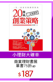 商業理財書展
單書75折up