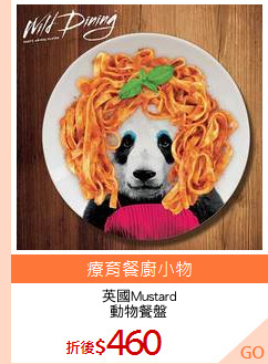 英國Mustard
動物餐盤