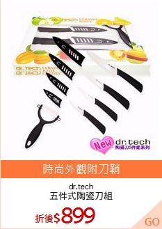dr.tech
五件式陶瓷刀組