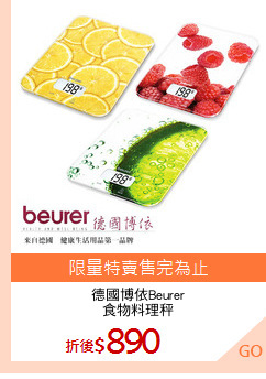 德國博依Beurer
食物料理秤
