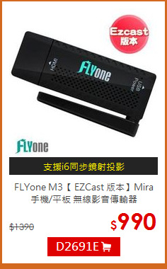 FLYone M3【 EZCast 版本】Mira 手機/平板 無線影音傳輸器