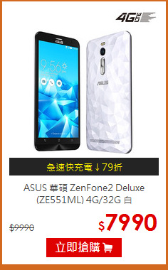ASUS 華碩 ZenFone2 Deluxe (ZE551ML) 4G/32G 白