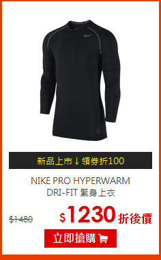 NIKE PRO HYPERWARM <br>DRI-FIT 緊身上衣