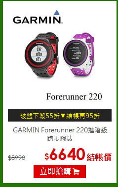GARMIN Forerunner 220進階級<br>跑步腕錶