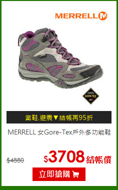 MERRELL 女Gore-Tex戶外多功能鞋