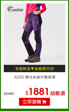 ADISI 彈性拼接休閒長褲
