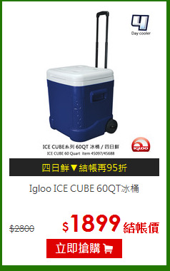 Igloo ICE CUBE 60QT冰桶
