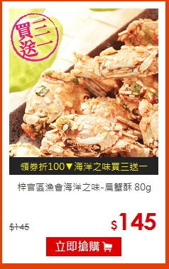 梓官區漁會海洋之味-扁蟹酥 80g