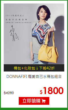 DONNAFIFI 寵愛自己水桶包組合