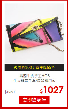 泰國牛皮手工HOB<BR>牛皮鏈帶手拿/肩背兩用包